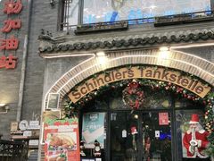 门面-申德勒加油站西餐厅(日坛路总店)