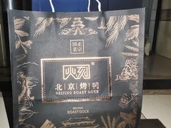 -火刻北京烤鸭(市北区·鲍岛市场店)