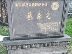 -蔡家宅