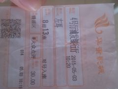android_upload_pic-华隶影城CINITY120帧(华创店)