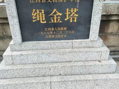-绳金塔