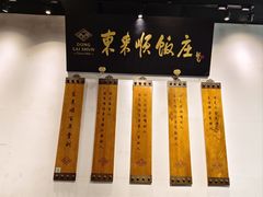 -东来顺饭庄(西直门店)