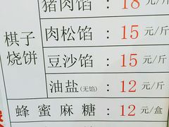 菜单-妙味当棋子烧饼(凤凰世嘉店)
