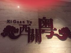 -广东胜利宾馆西关粤中餐厅