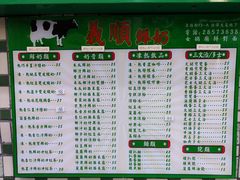-义顺牛奶公司(新马路老店)
