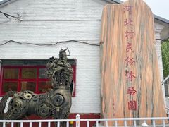 -河北村民俗体验园