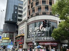 -安泰楼·佛跳墙创始人·传统闽味早茶·酒楼(三坊七巷闽菜地标店)
