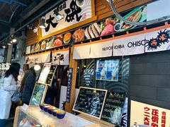 -札幌二条市场 大矶(本店)