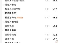 -犟牛家·榴莲烤肉(五棵松店)