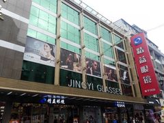 -精益眼镜(春熙路店)