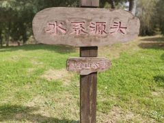 -莫子山公园