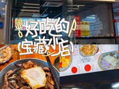 -圳兴面王·拌川·特色炒面(南山保利剧院店)