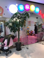 -爱玩爱游亲子母婴(旭辉广场店)