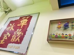 -華歡冰室-WahFoon(吉大店)