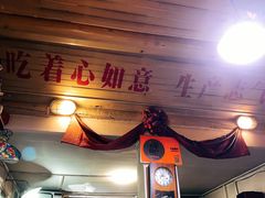 门面-炙热童年·老北京炙子烤肉(南锣鼓巷店)