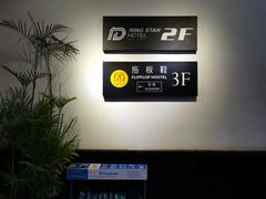 -拖板鞋咖啡旅行酒店(春熙路地铁站店)