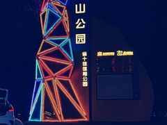 -金陵矩阵(聚宝山公园店)