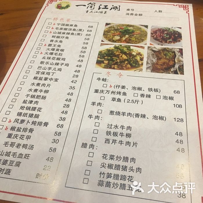 特色江湖菜菜谱大全图片