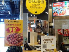 门面-City1+1城市比萨·意面(欧亚奥莱吉林街店)