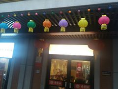 门面-老通城豆皮大王(吉庆街店)