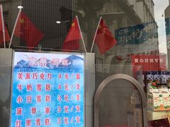 门面-康乐(滨江道店)