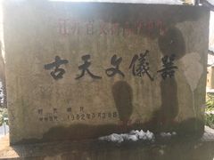 -紫金山天文台