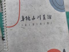 -勇猛子川菜馆(新军路店)