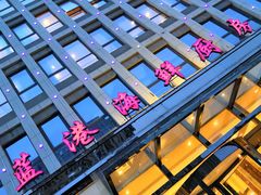 -蓝港海鲜厨房(金水路店)