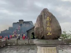 -南岳衡山风景名胜区