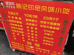 -陈记印尼风味小吃(北湖店)