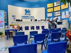 -关键词英语·青少儿·语言培训(福田区委校区)