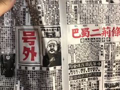 -乐彡炸串·烤苕皮(西单华威约饭街店)
