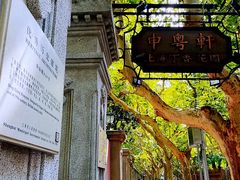 -申粤轩酒楼·三十年粤菜经典(丁香花园店)