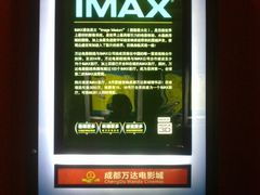 -万达影城(锦华万达广场IMAX店)
