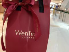 -WenTinG文汀·半糖蛋糕(合生汇店)