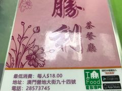 -胜利茶餐室