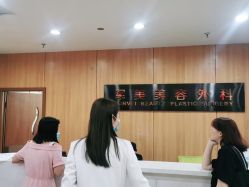 -重庆军美医疗美容医院