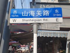 -毛氏汽水包(山海关路店)