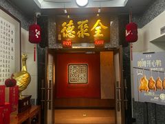 -全聚德(双井店)