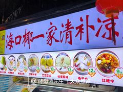 -海大南门夜市(海富街店)