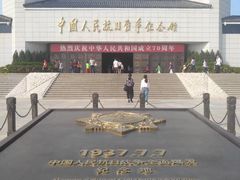-中国人民抗日战争纪念馆
