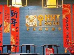 -秦汉胡同国学书院(红山分馆)