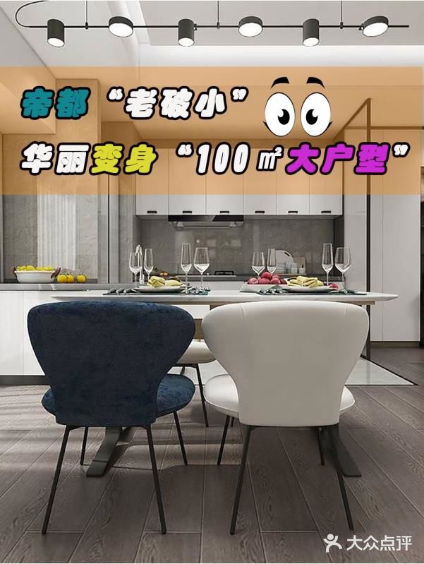 帝都“老破小”华丽变身“100㎡大户型”