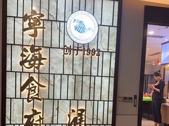 -宁海食府·涌宴(真和店)