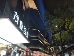 -茂业百货(东门店)