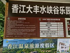 -增城大丰门漂流