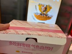 -枣呀呀仙枣糕(深圳前海壹方城店)