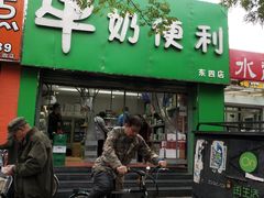 -牛奶便利(东四店)