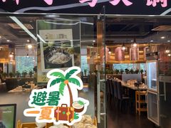 -烹然四季椰子鸡火锅(团结湖总店)