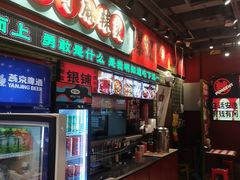 -文立新麻辣烫(合生汇21街区店)
